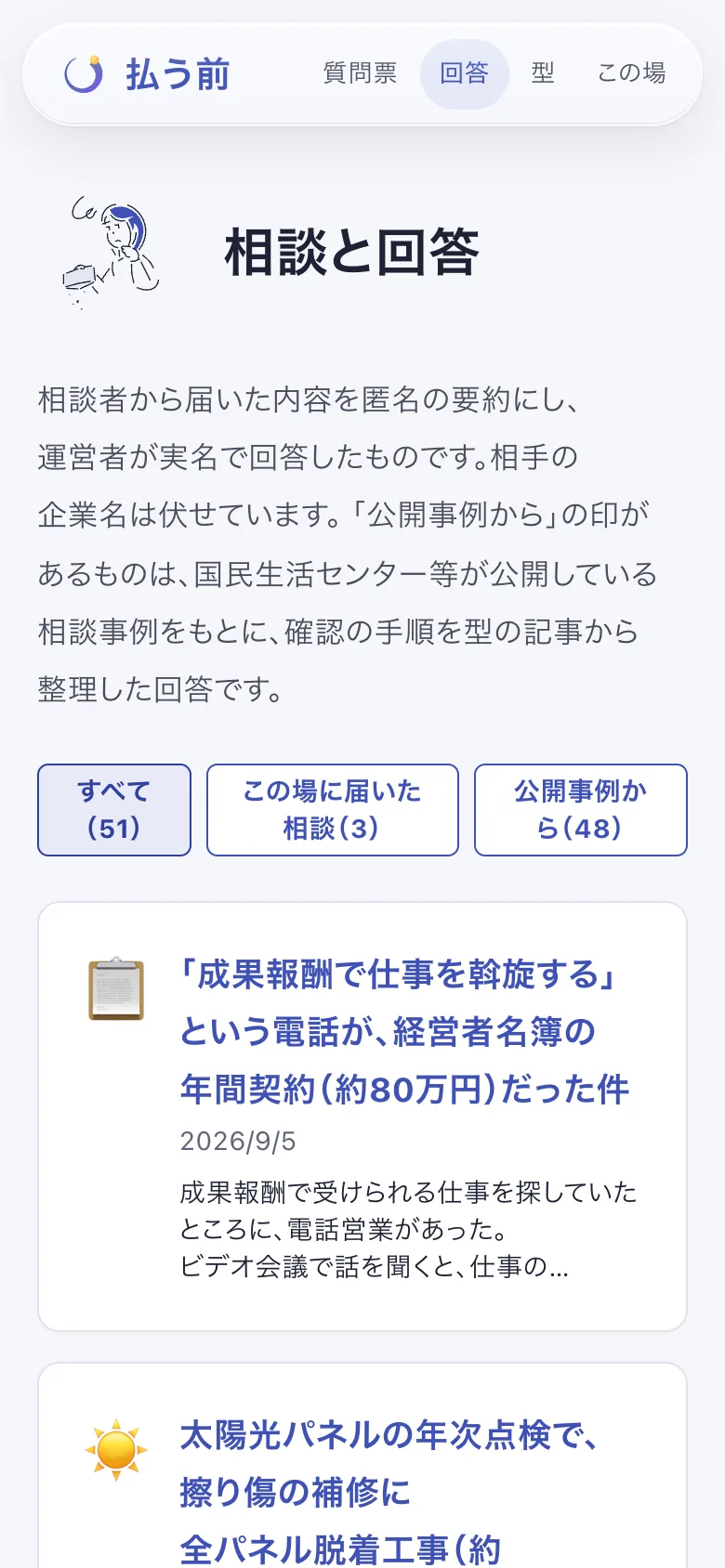相談と回答が並ぶ画面