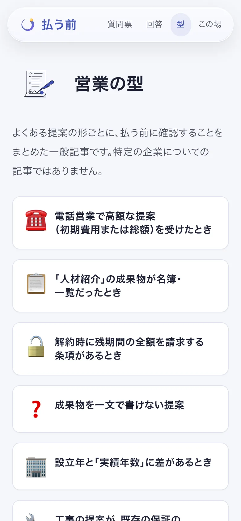 営業の型の記事が並ぶ画面