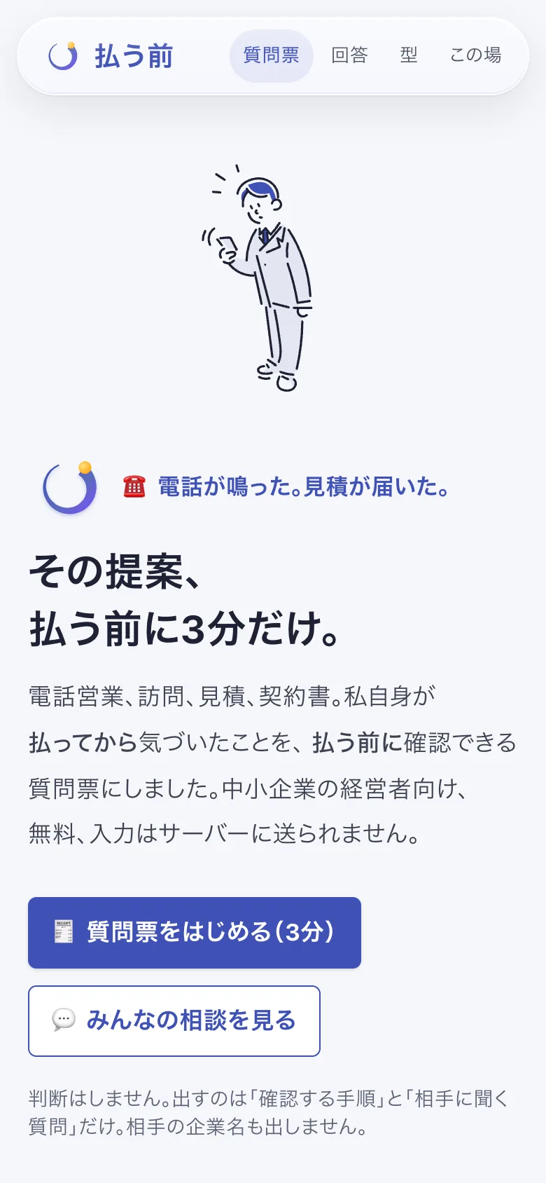 払う前のトップページ