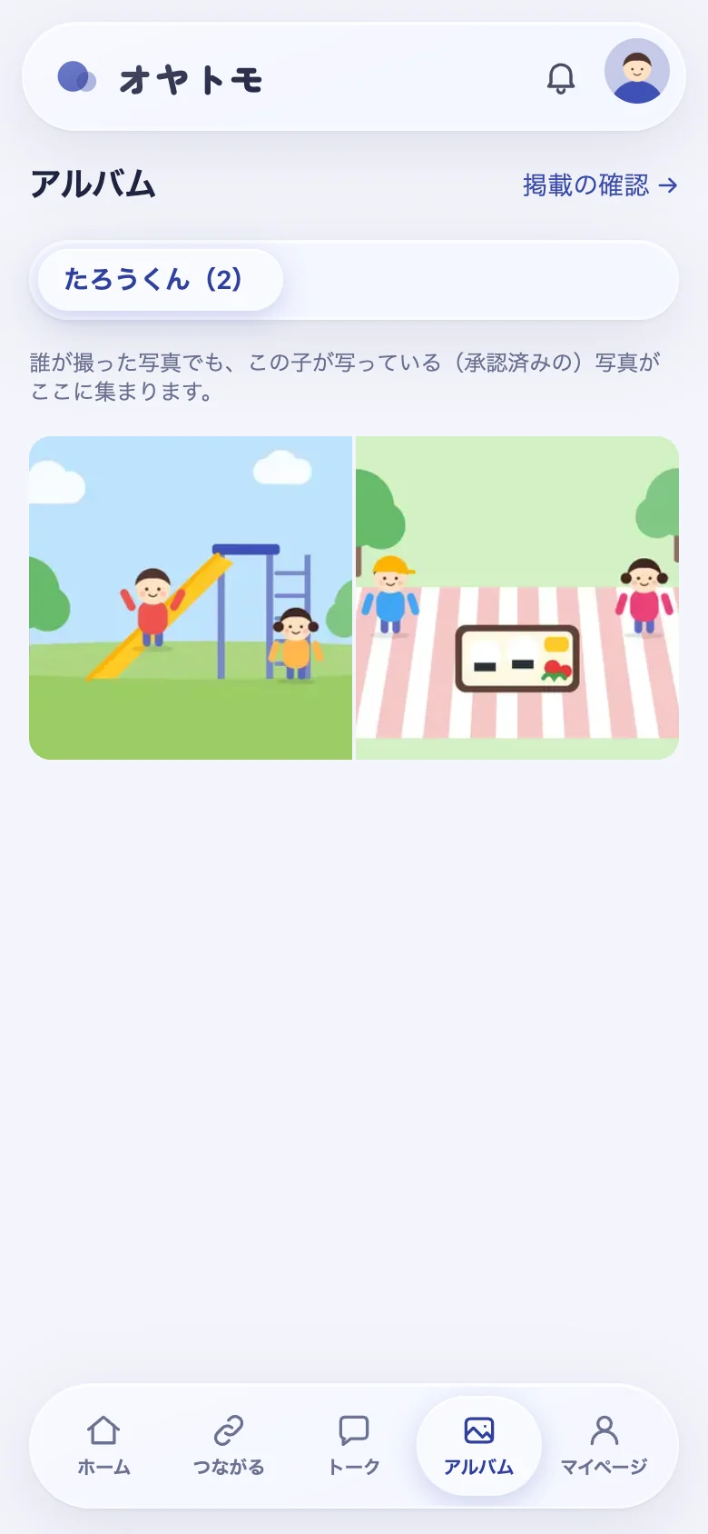 子どもごとのアルバム画面