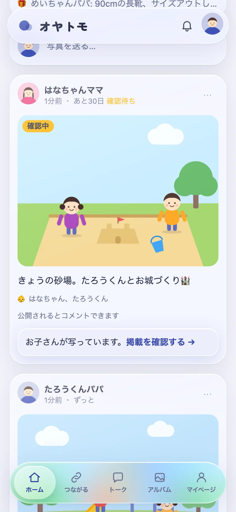 写真が並ぶタイムライン